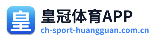 皇冠体育APP